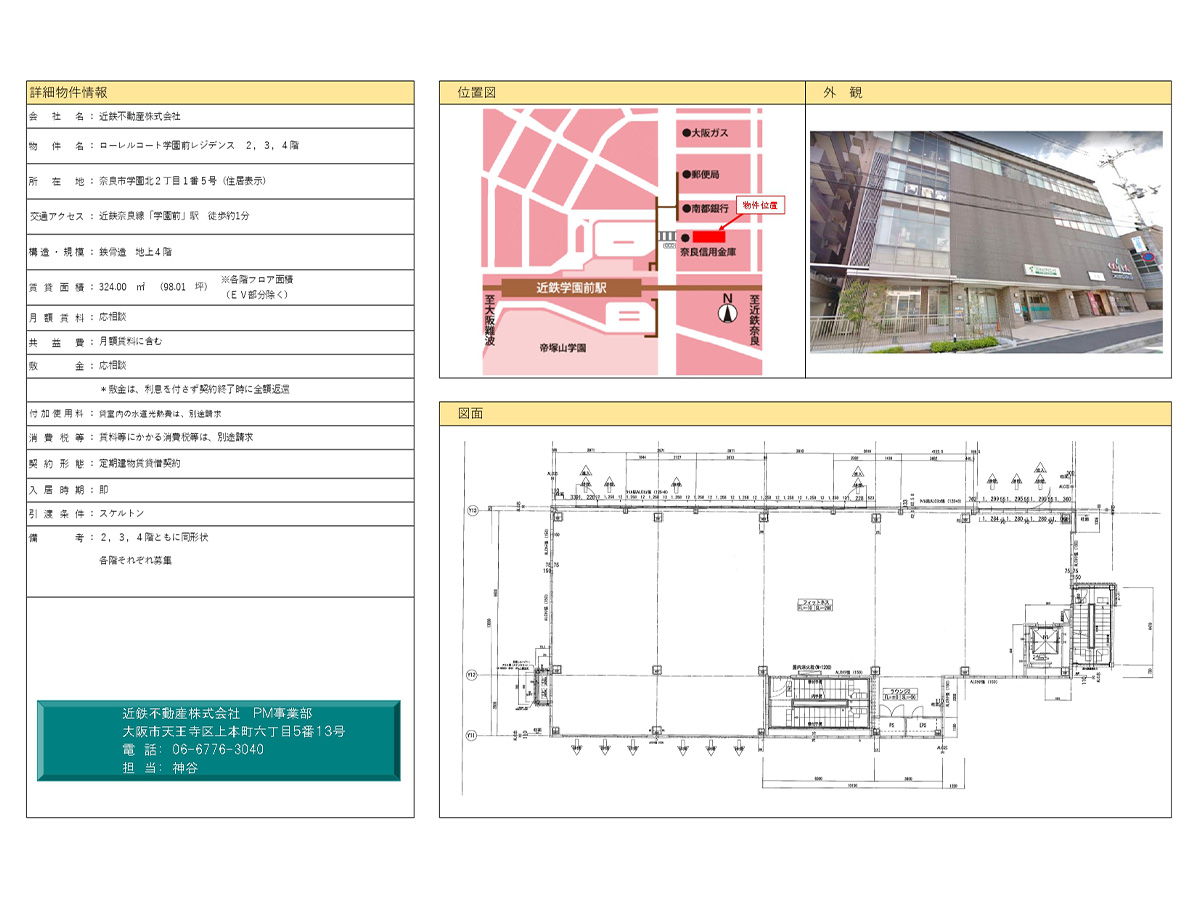奈良で新規開院、移転、分院開院ならここ！　安心の近鉄不動産築浅物件。 約34坪　ラスト1区画のみ